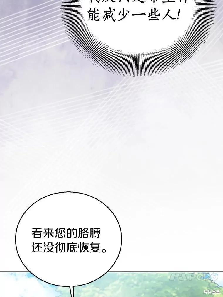 作为假圣女，却被众人迷恋？ 第54话 第111页