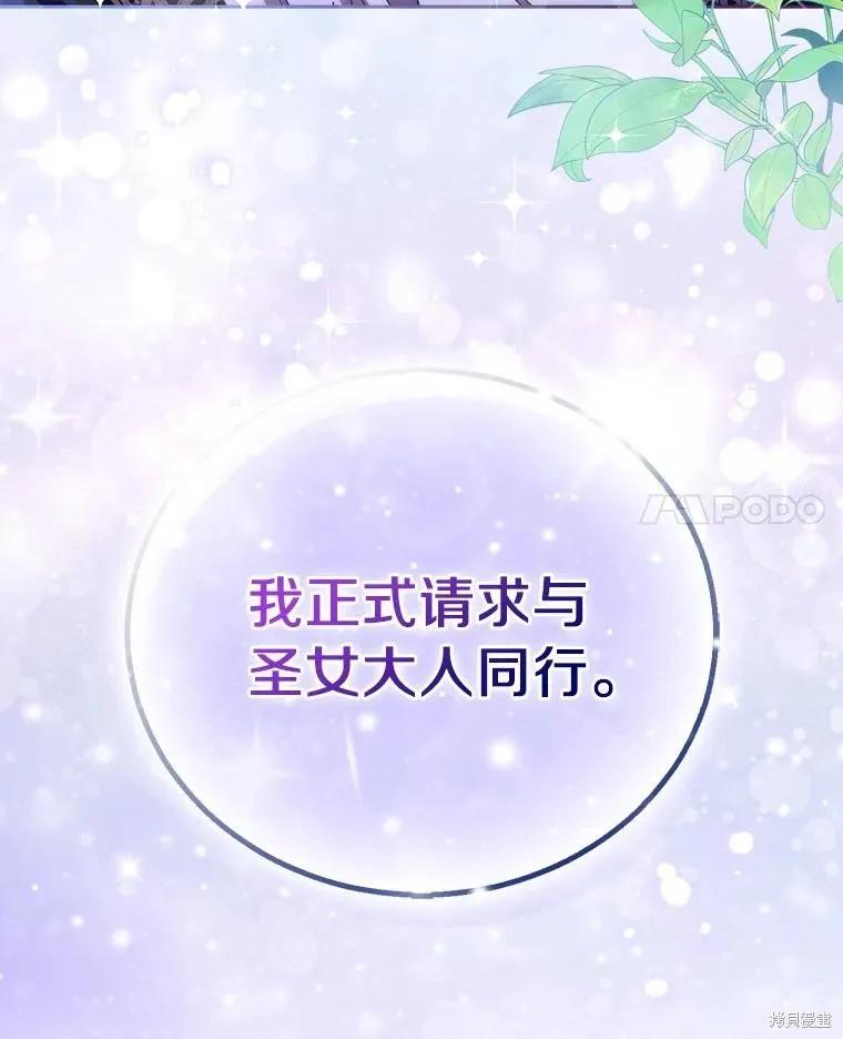作为假圣女，却被众人迷恋？ 第54话 第138页