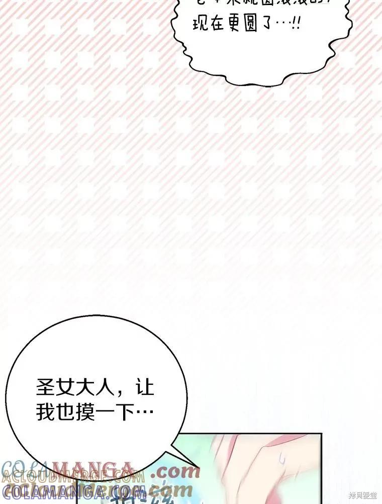 作为假圣女，却被众人迷恋？ 第54话 第53页