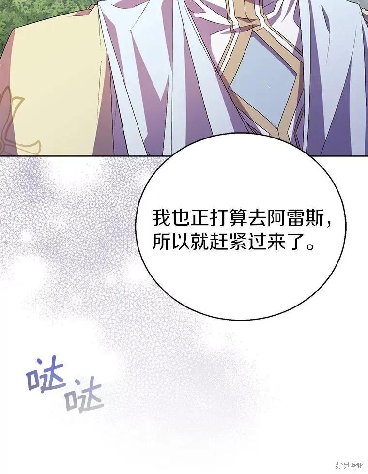 作为假圣女，却被众人迷恋？ 第54话 第132页