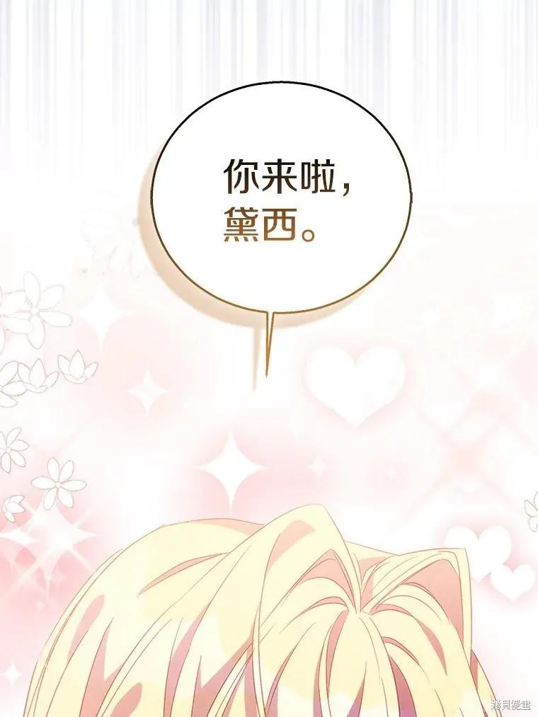 作为假圣女，却被众人迷恋？ 第54话 第8页