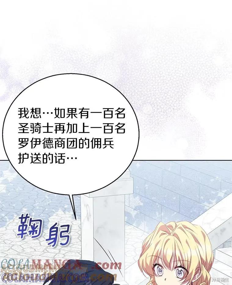 作为假圣女，却被众人迷恋？ 第54话 第133页