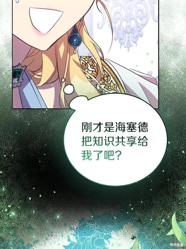 作为假圣女，却被众人迷恋？ 第54话 第27页
