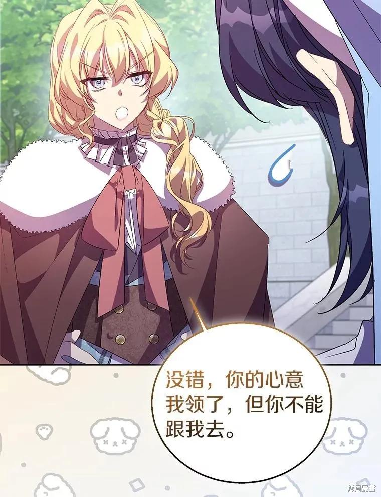作为假圣女，却被众人迷恋？ 第54话 第78页