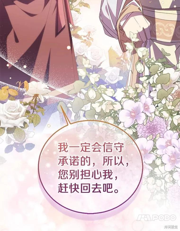 作为假圣女，却被众人迷恋？ 第54话 第124页