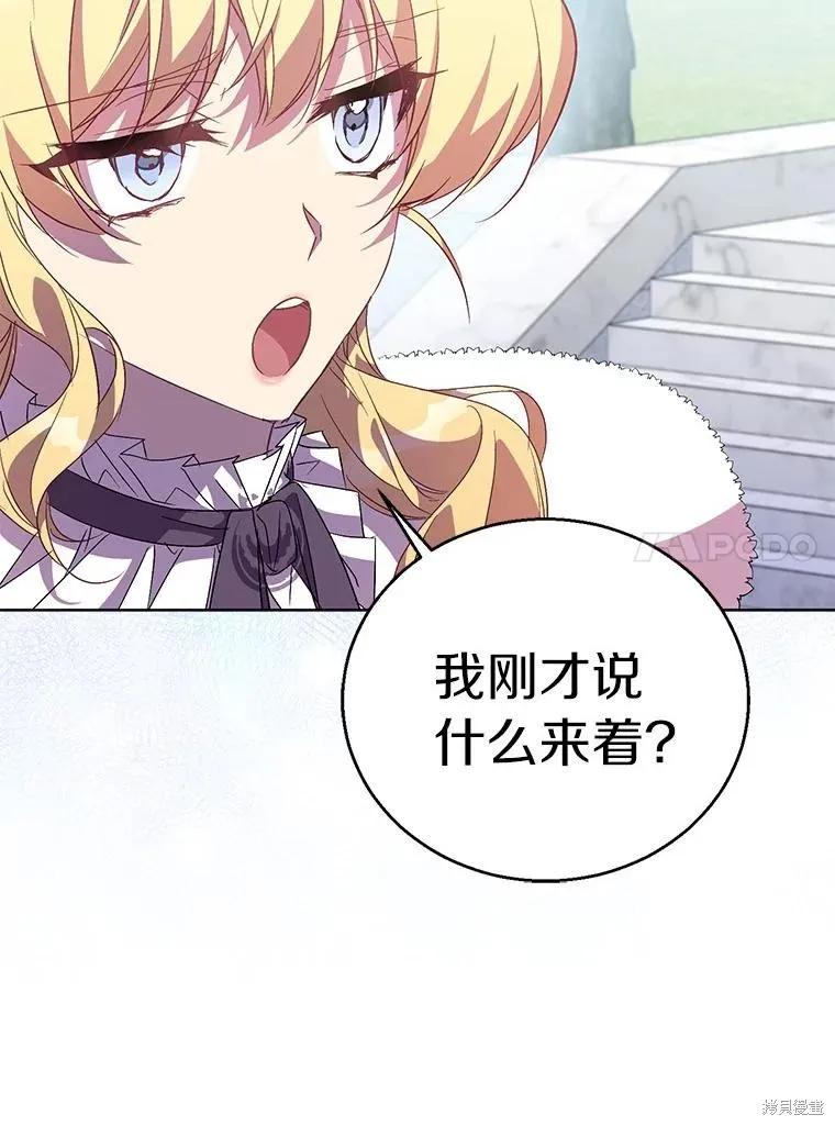 作为假圣女，却被众人迷恋？ 第54话 第76页