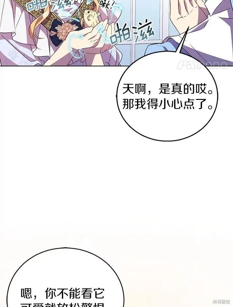 作为假圣女，却被众人迷恋？ 第54话 第56页
