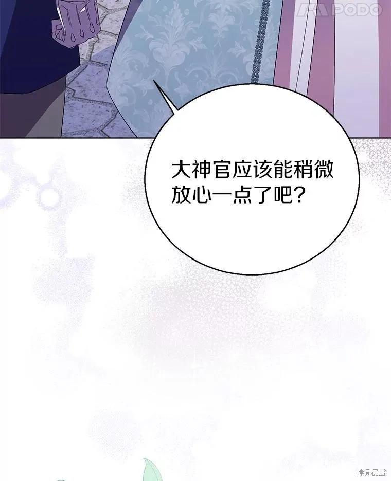 作为假圣女，却被众人迷恋？ 第54话 第135页