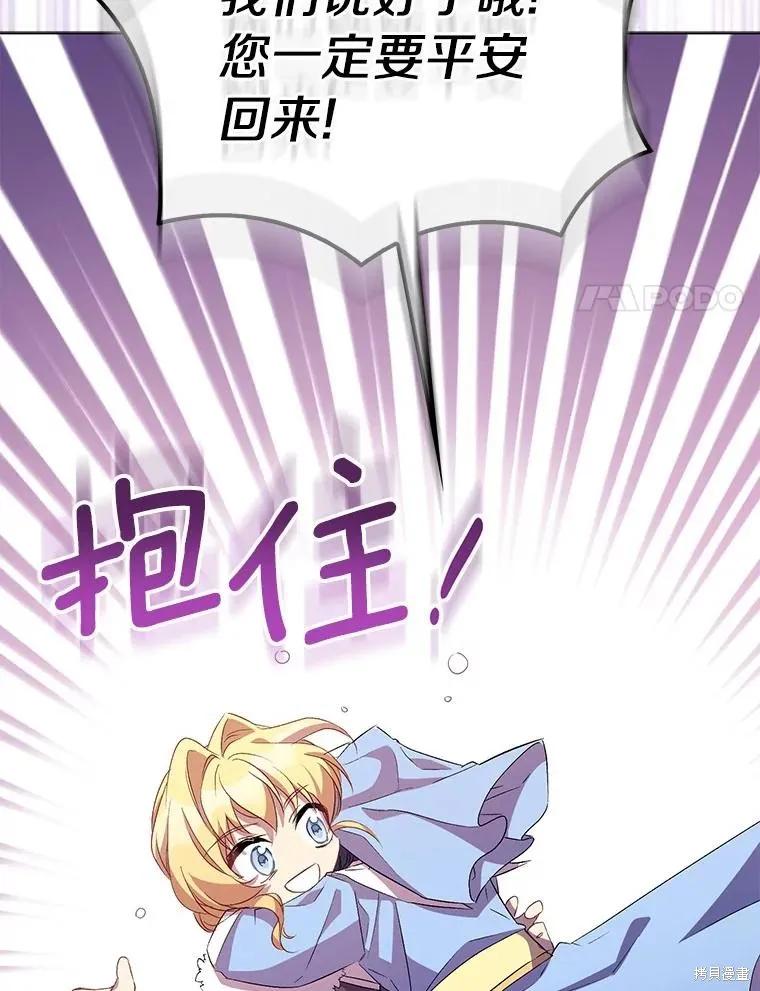 作为假圣女，却被众人迷恋？ 第54话 第86页