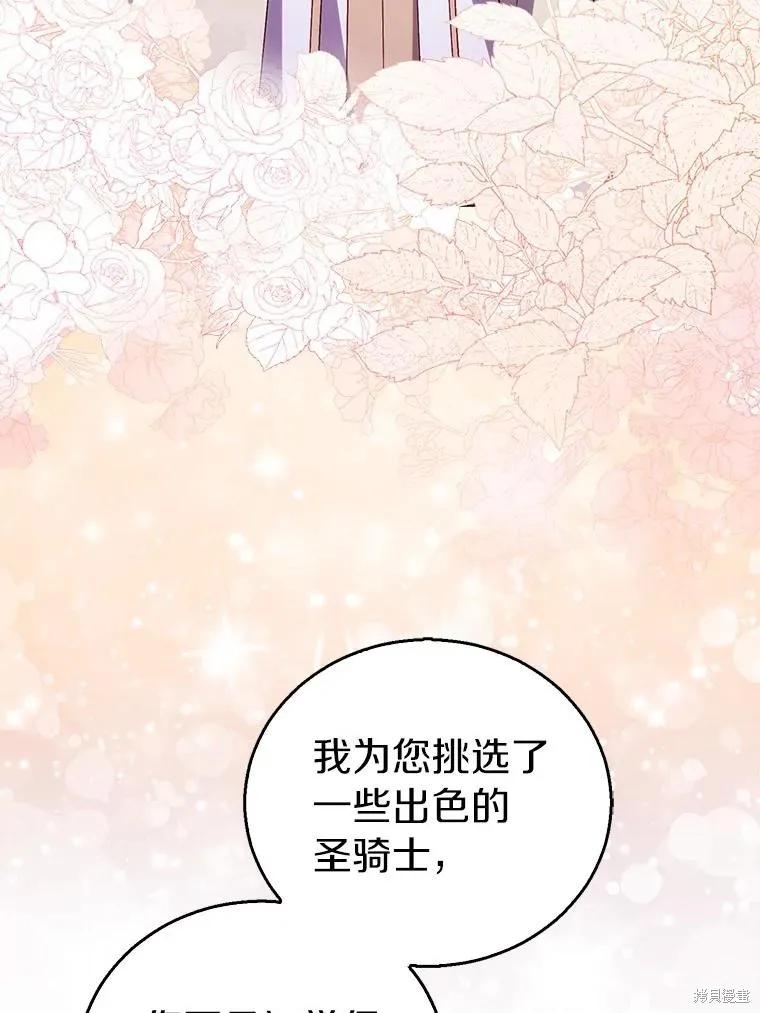 作为假圣女，却被众人迷恋？ 第54话 第107页