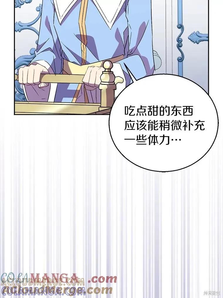 作为假圣女，却被众人迷恋？ 第54话 第5页