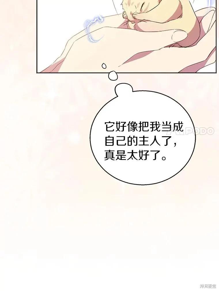 作为假圣女，却被众人迷恋？ 第54话 第59页