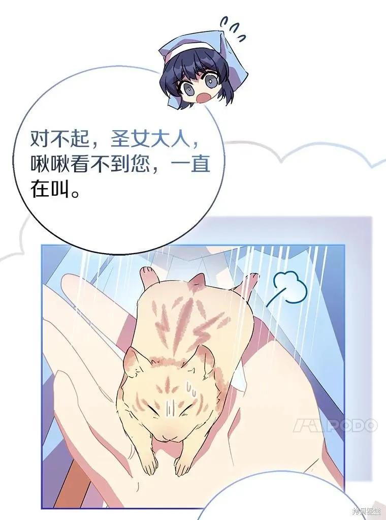 作为假圣女，却被众人迷恋？ 第54话 第92页