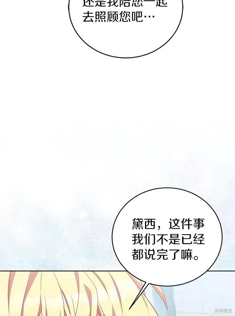 作为假圣女，却被众人迷恋？ 第54话 第75页