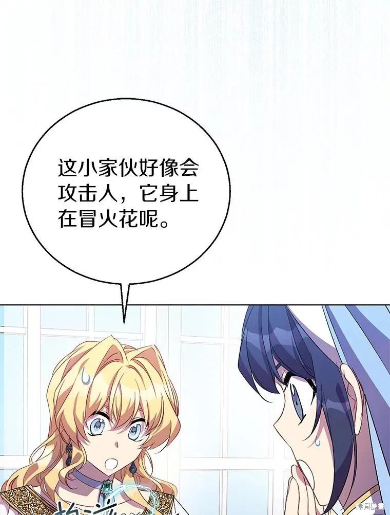 作为假圣女，却被众人迷恋？ 第54话 第55页