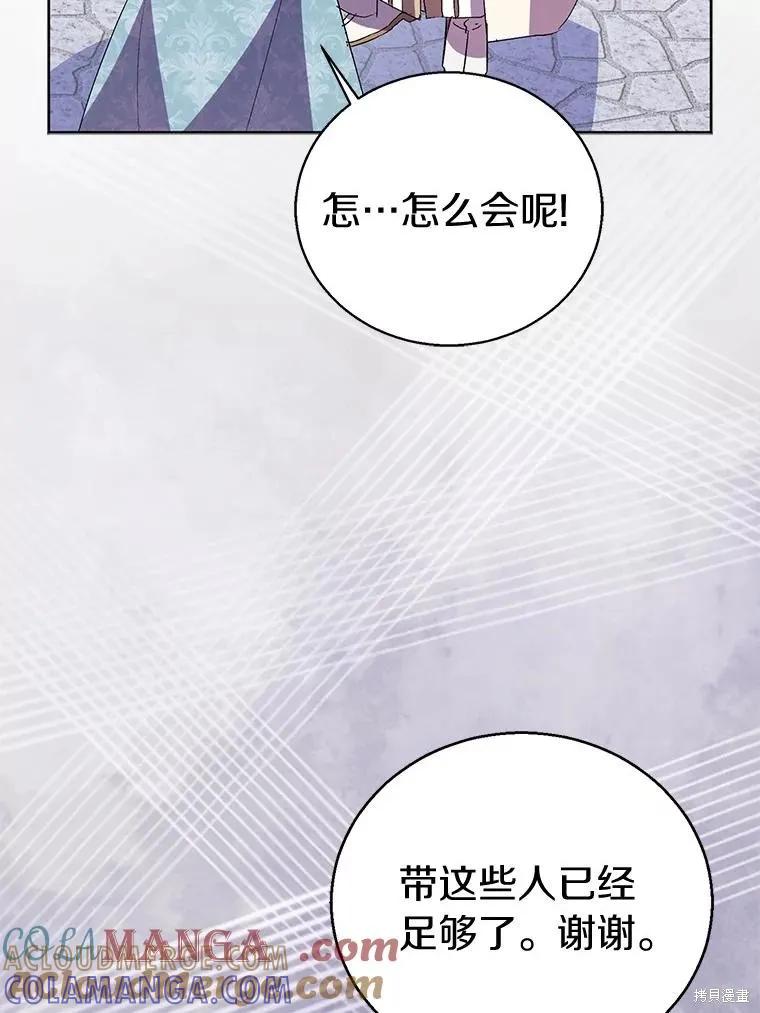 作为假圣女，却被众人迷恋？ 第54话 第109页