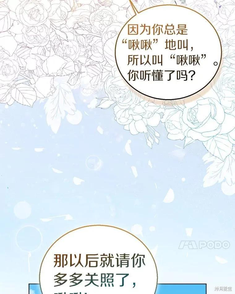 作为假圣女，却被众人迷恋？ 第54话 第62页