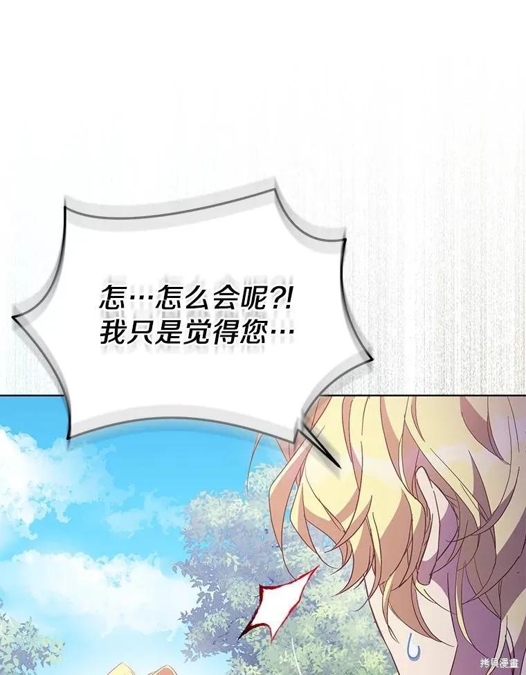 作为假圣女，却被众人迷恋？ 第54话 第120页