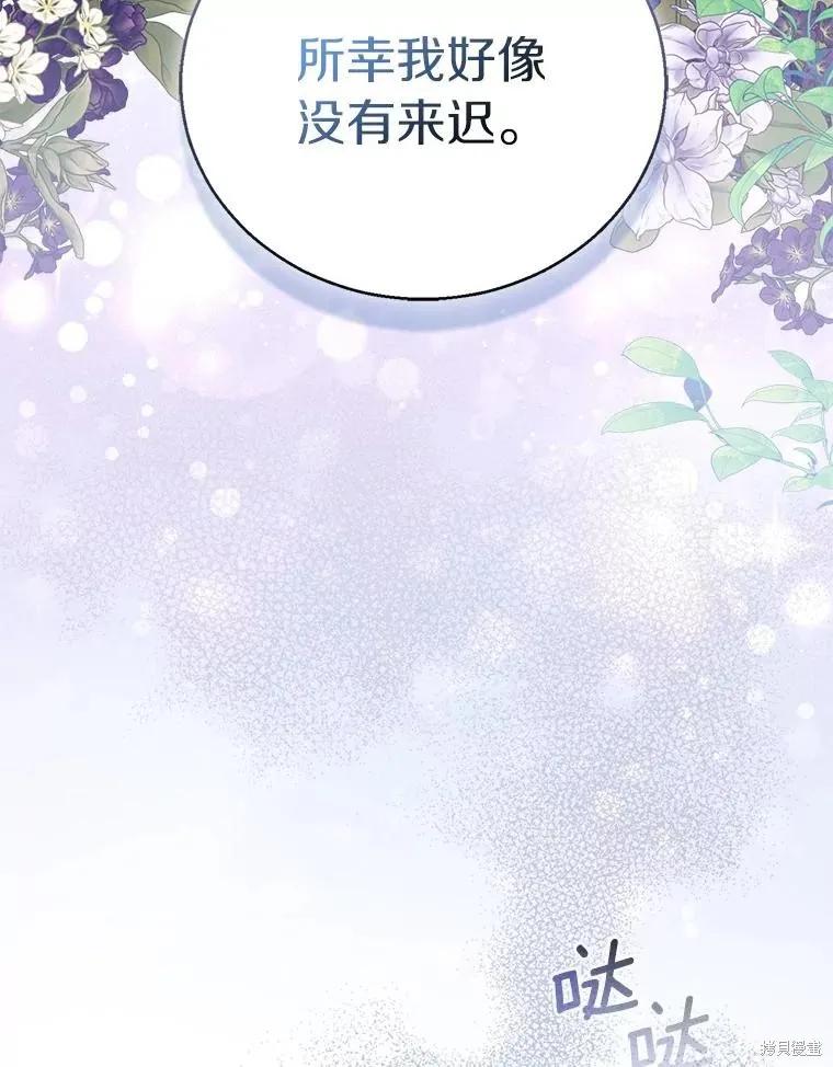 作为假圣女，却被众人迷恋？ 第54话 第130页