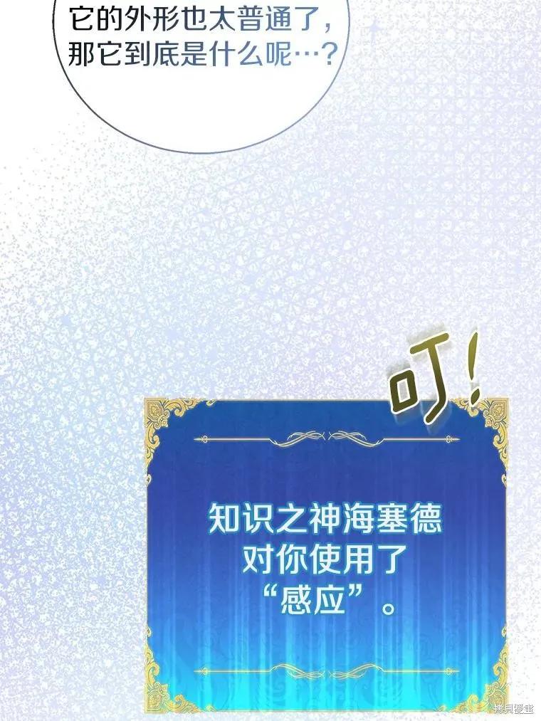 作为假圣女，却被众人迷恋？ 第54话 第18页
