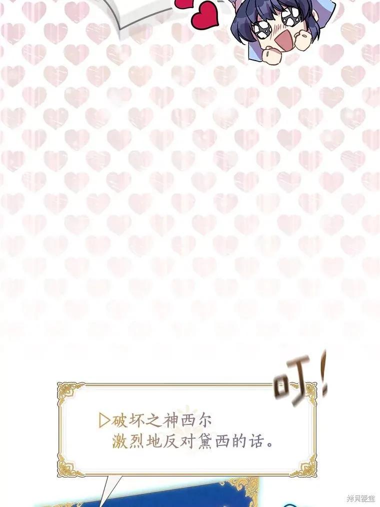 作为假圣女，却被众人迷恋？ 第54话 第11页