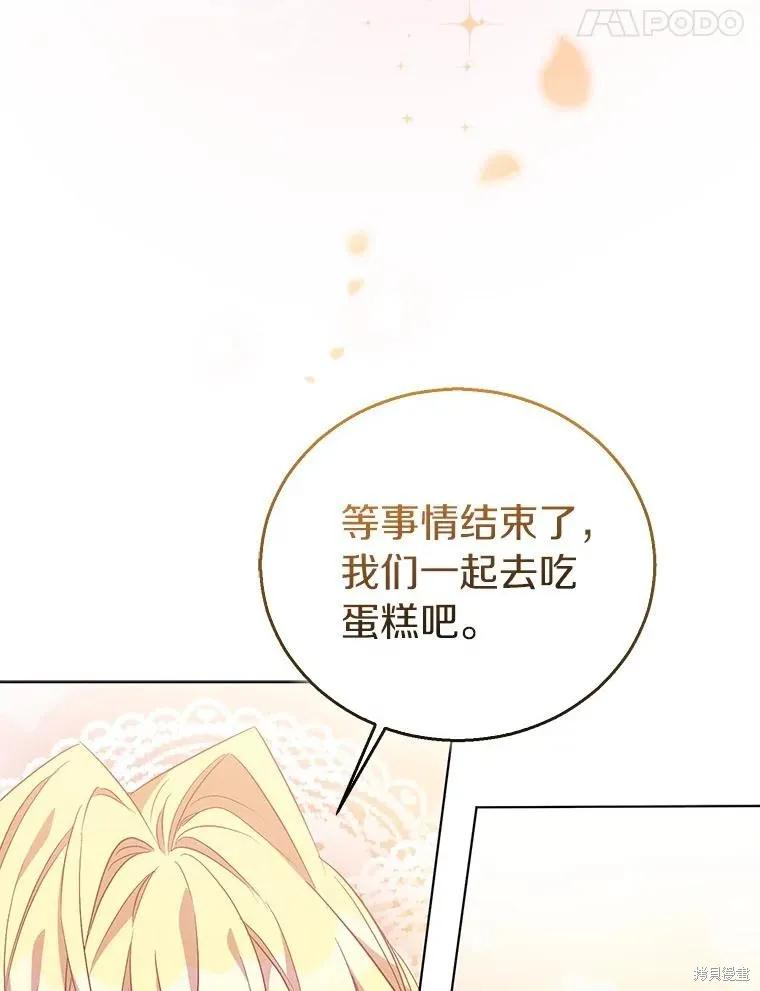 作为假圣女，却被众人迷恋？ 第54话 第83页