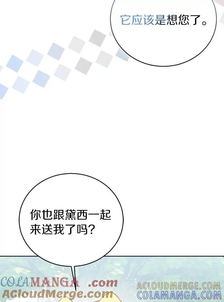 作为假圣女，却被众人迷恋？ 第54话 第93页