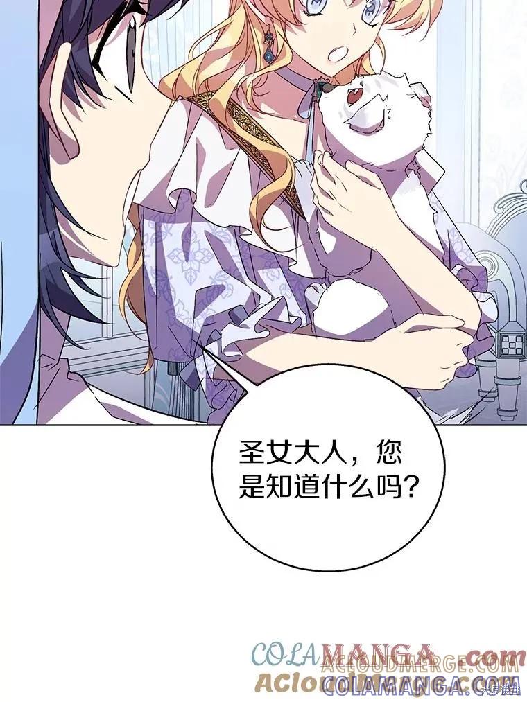作为假圣女，却被众人迷恋？ 第54话 第25页