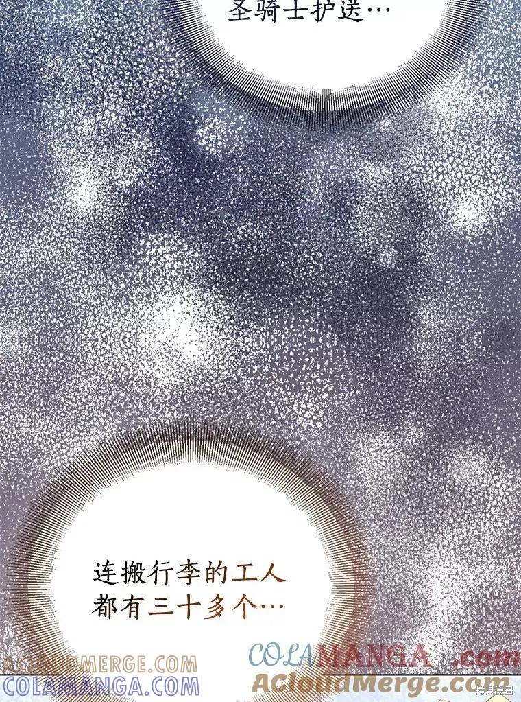 作为假圣女，却被众人迷恋？ 第54话 第101页
