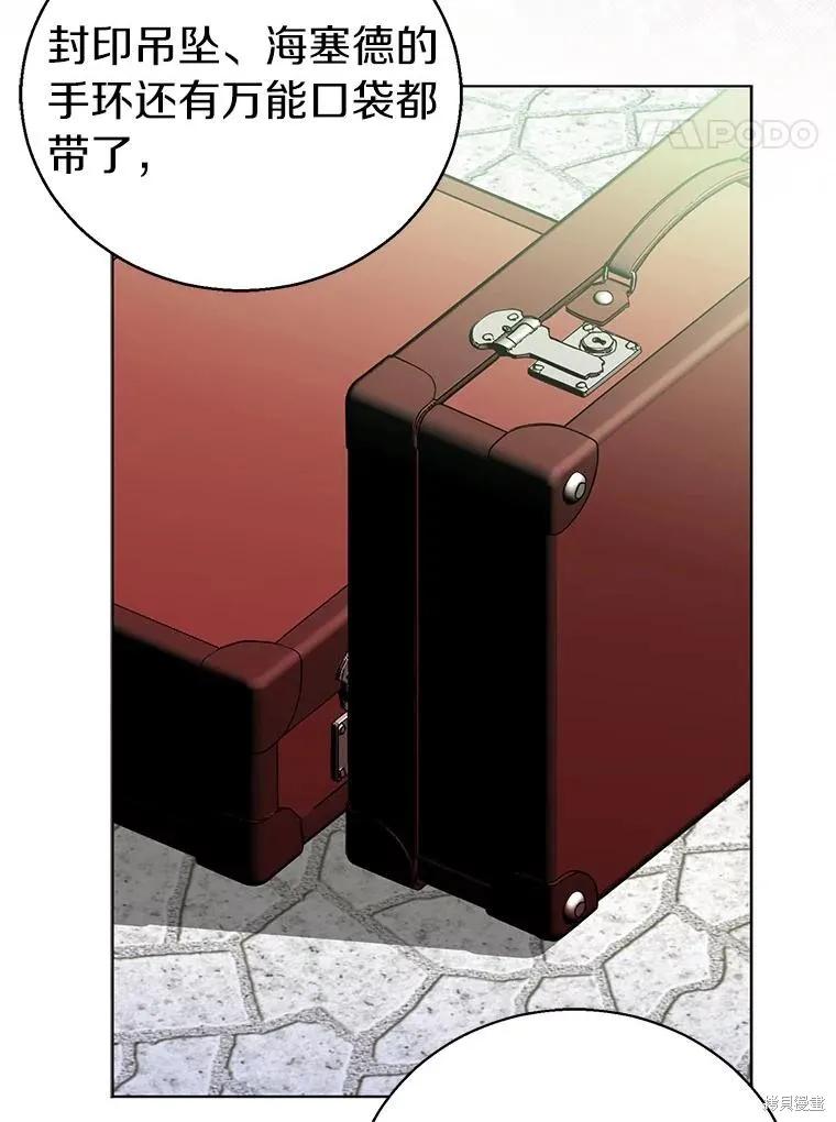 作为假圣女，却被众人迷恋？ 第54话 第70页