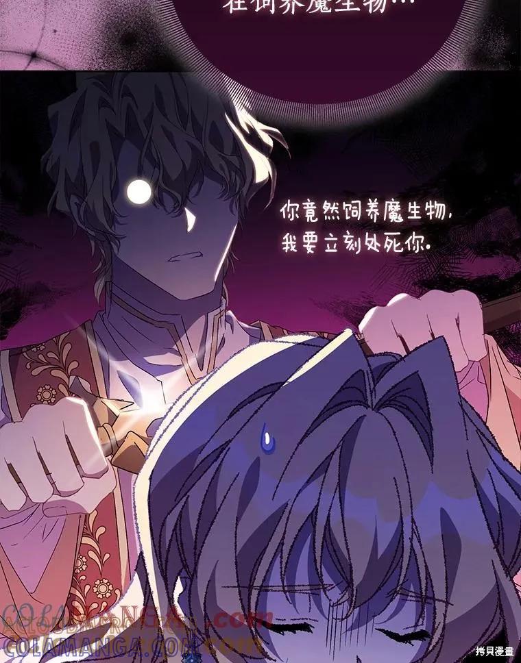 作为假圣女，却被众人迷恋？ 第54话 第41页