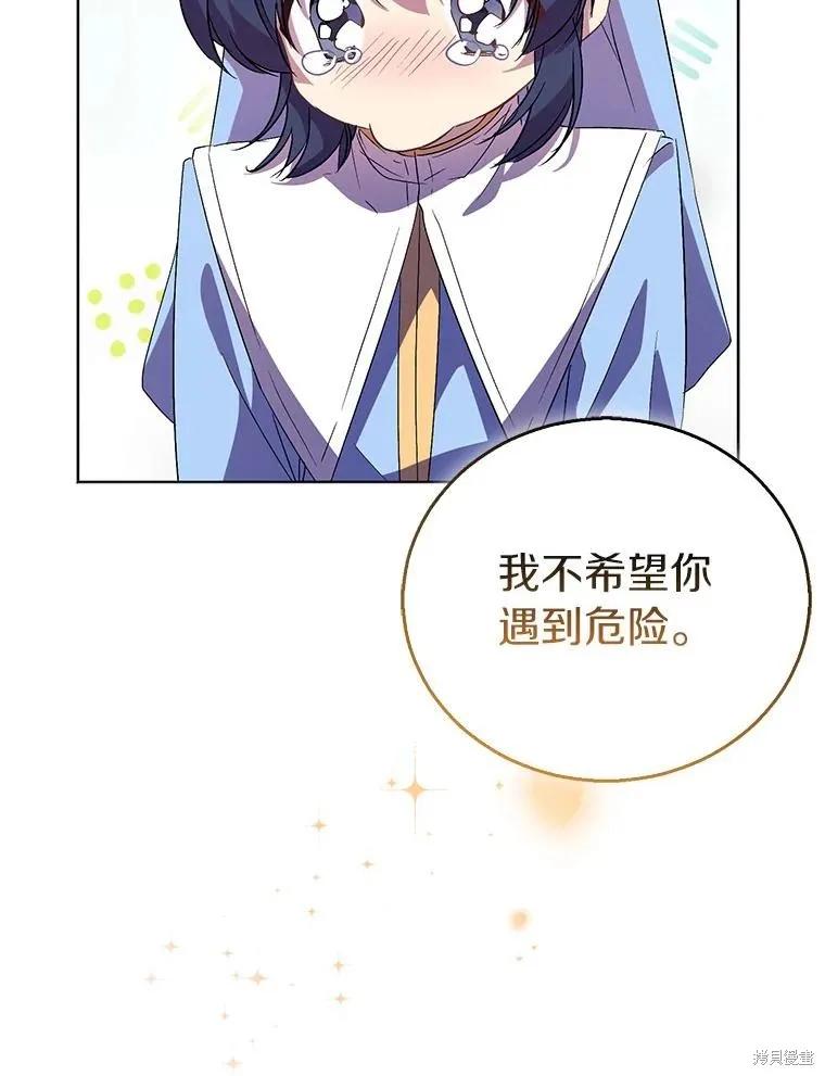 作为假圣女，却被众人迷恋？ 第54话 第80页