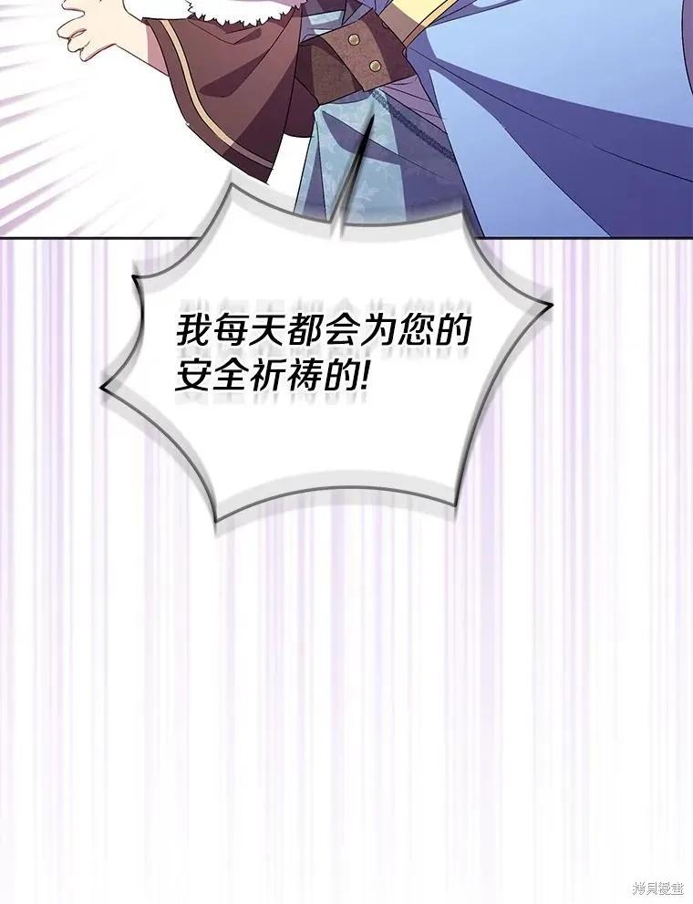 作为假圣女，却被众人迷恋？ 第54话 第87页