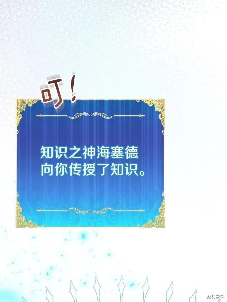 作为假圣女，却被众人迷恋？ 第54话 第19页