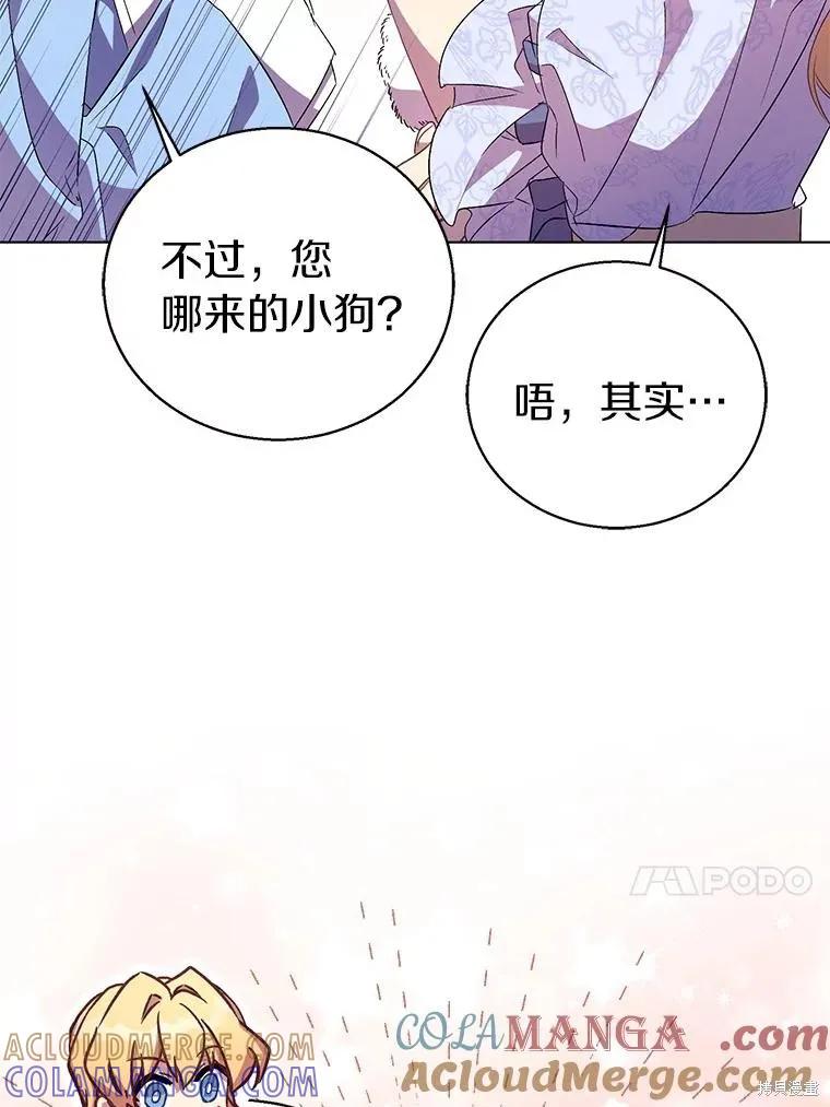 作为假圣女，却被众人迷恋？ 第54话 第13页