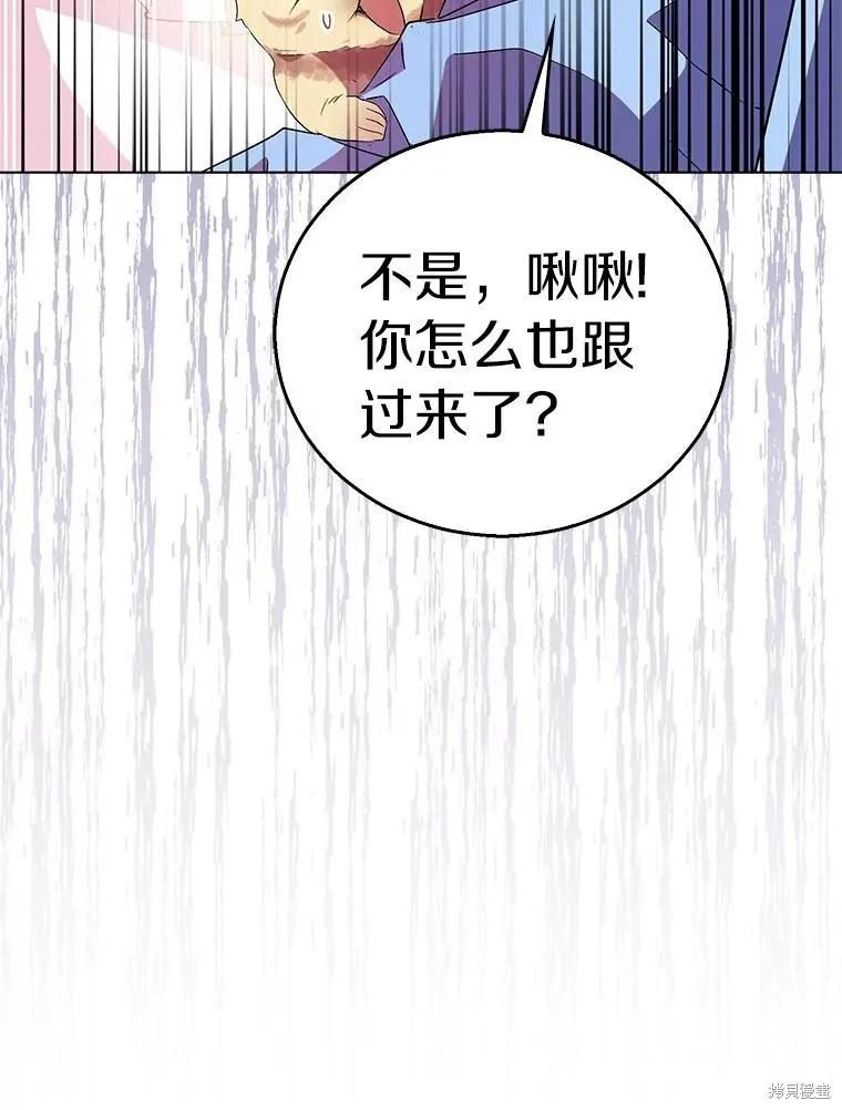 作为假圣女，却被众人迷恋？ 第54话 第91页