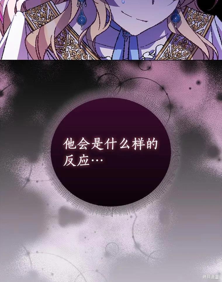 作为假圣女，却被众人迷恋？ 第54话 第42页