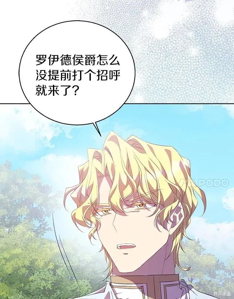 作为假圣女，却被众人迷恋？ 第54话 第131页