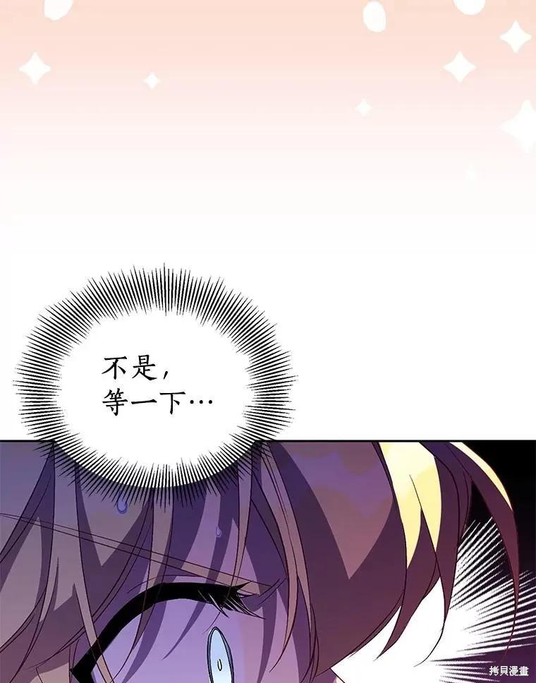 作为假圣女，却被众人迷恋？ 第54话 第35页