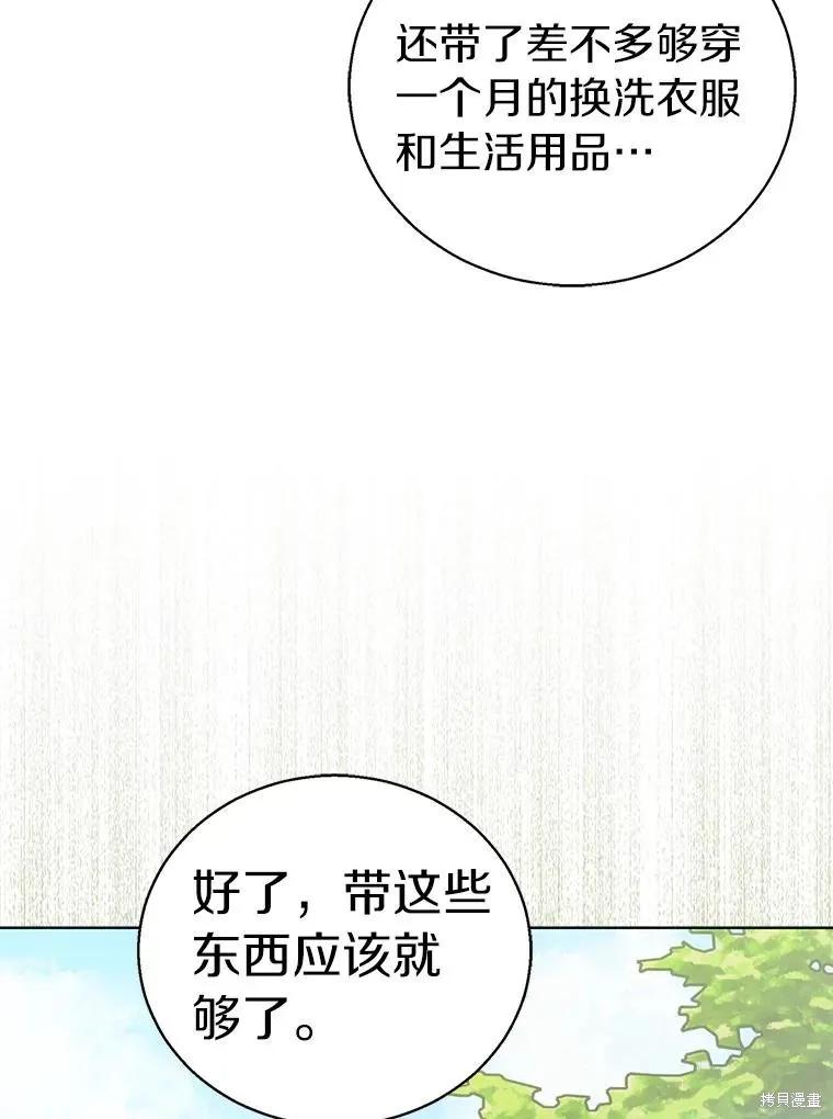 作为假圣女，却被众人迷恋？ 第54话 第71页