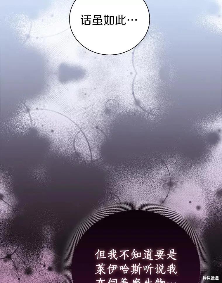 作为假圣女，却被众人迷恋？ 第54话 第40页