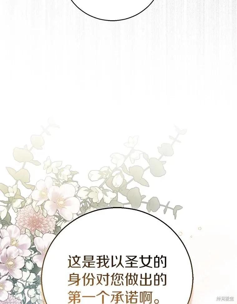 作为假圣女，却被众人迷恋？ 第54话 第122页