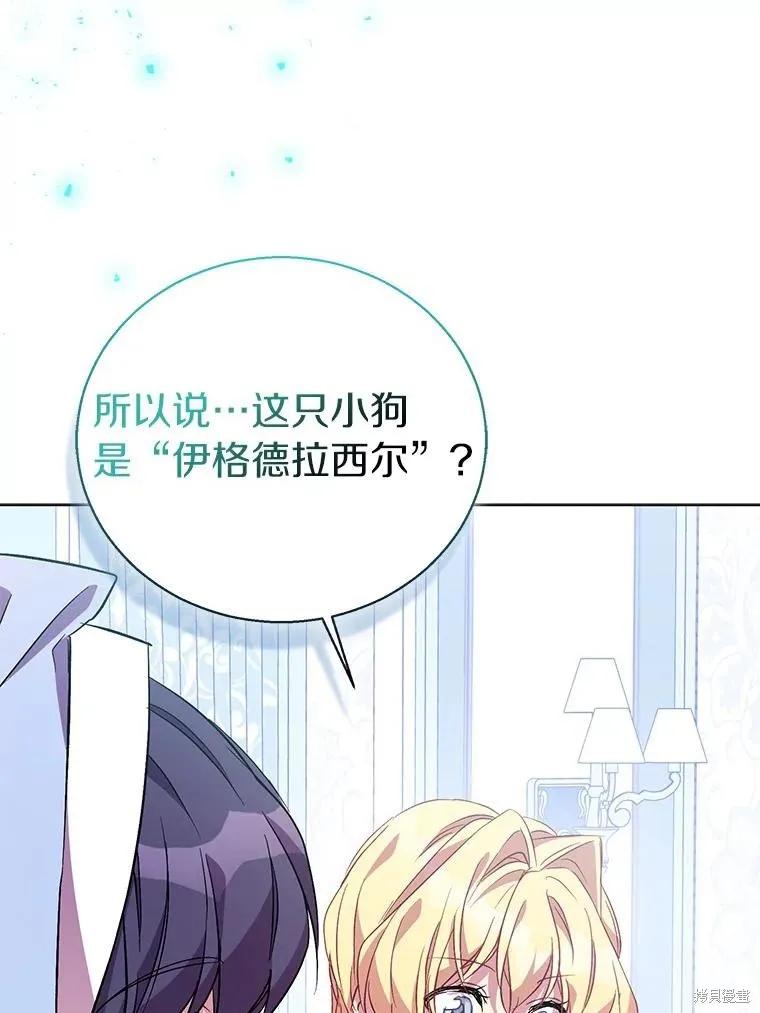 作为假圣女，却被众人迷恋？ 第54话 第24页