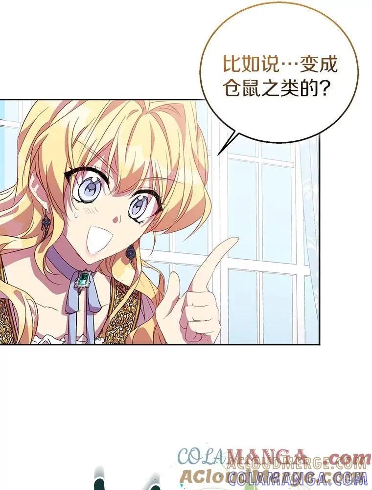 作为假圣女，却被众人迷恋？ 第54话 第45页