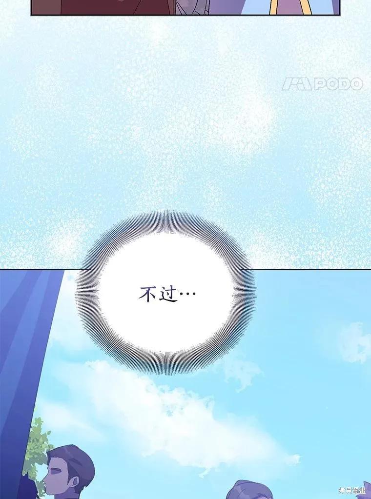 作为假圣女，却被众人迷恋？ 第54话 第99页