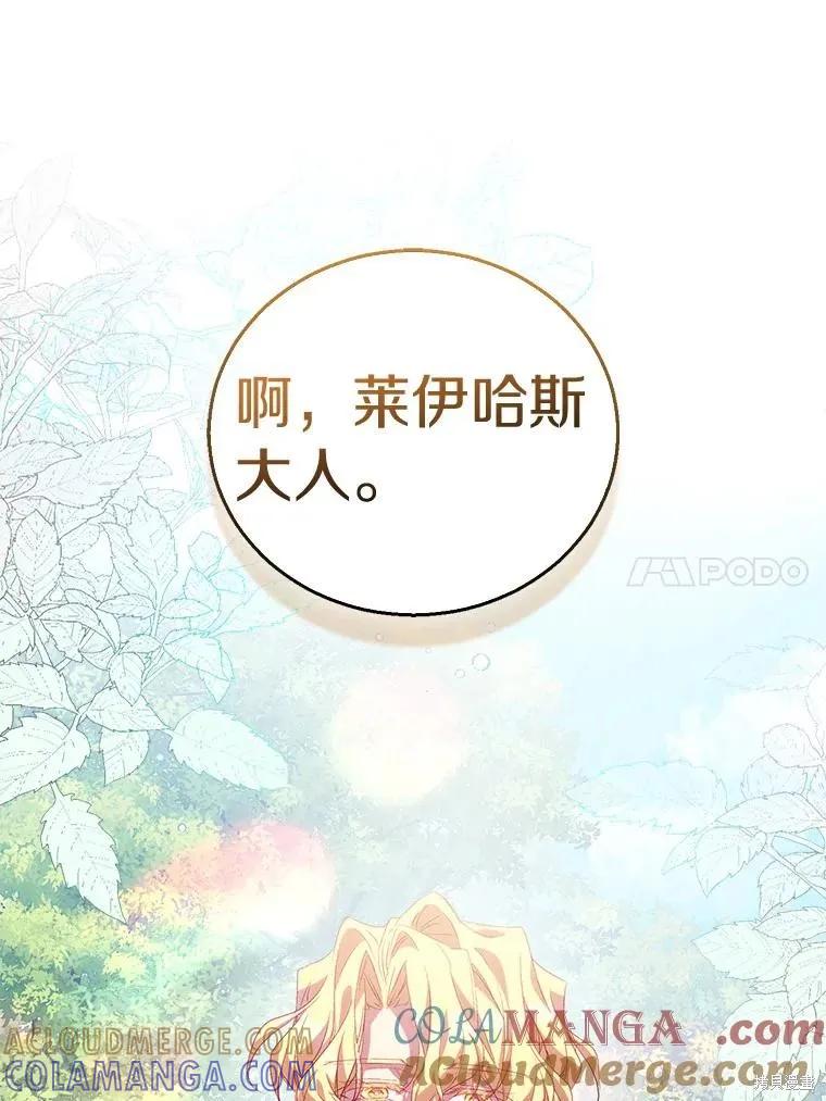 作为假圣女，却被众人迷恋？ 第54话 第105页