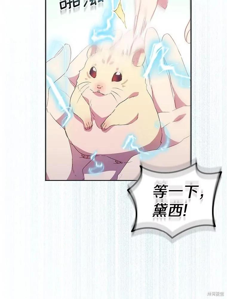 作为假圣女，却被众人迷恋？ 第54话 第54页
