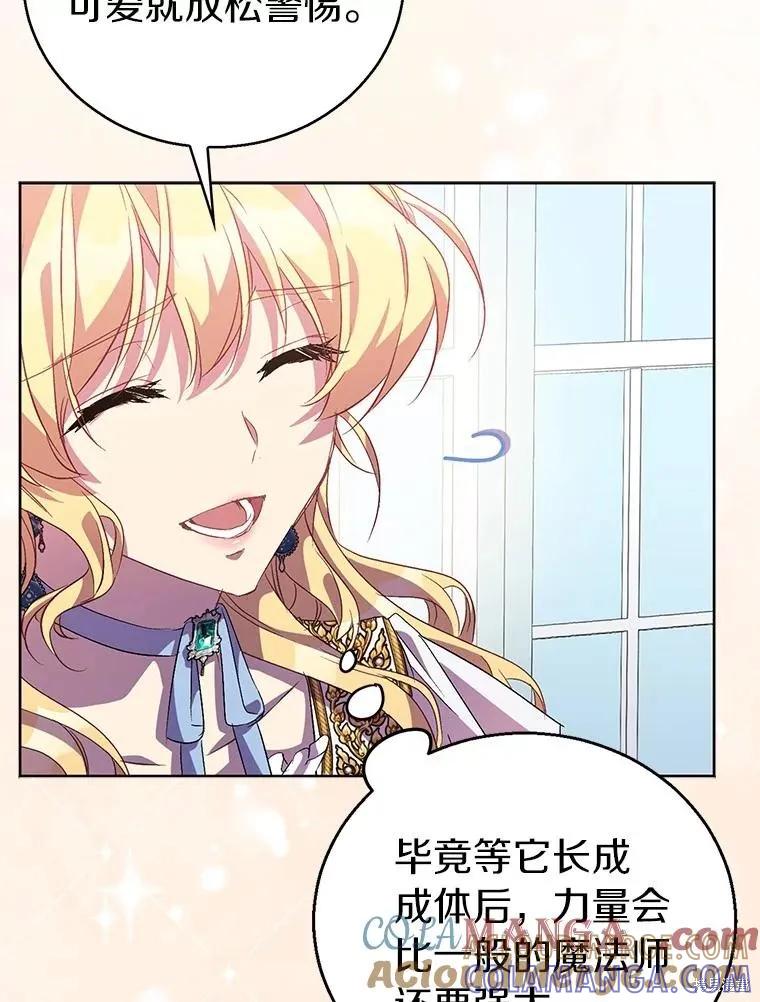作为假圣女，却被众人迷恋？ 第54话 第57页