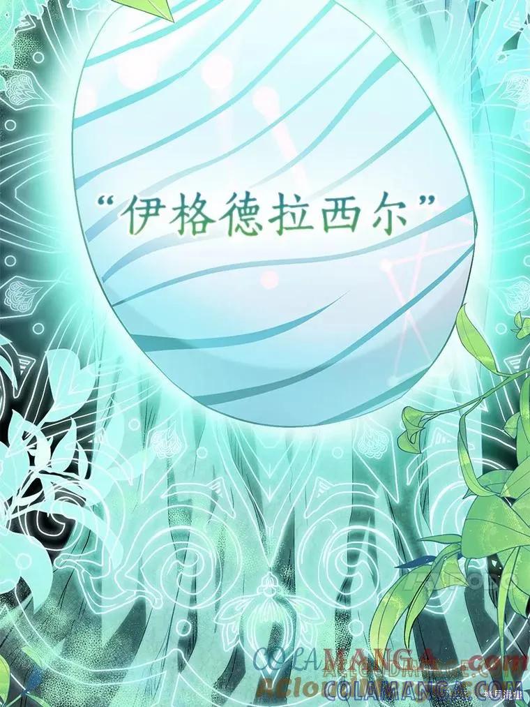 作为假圣女，却被众人迷恋？ 第54话 第29页