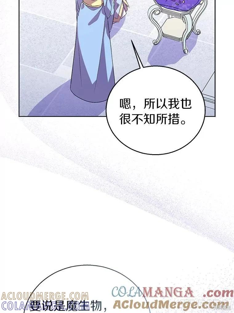 作为假圣女，却被众人迷恋？ 第54话 第17页